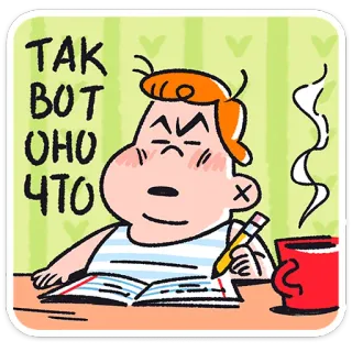 ☕️ ТАК ВОТ ОНО ЧТО menulis, belajar, kartun, karakter, teks Rusia telegram sticker