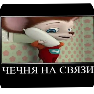 🧸 ЧЕЧНЯ НА СВЯЗИ cartoon, meme, russian, telephone, animal telegram sticker