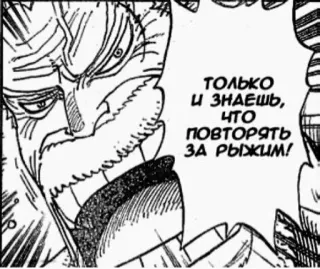 🤬 ТОЛЬКО И ЗНАЕШЬ, ЧТО ПОВТОРЯТЬ ЗА РЫЖИМ! anime, manga, speech bubble, angry, comic telegram sticker