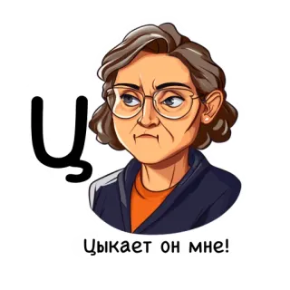 Алфавит учителя telegram stickers