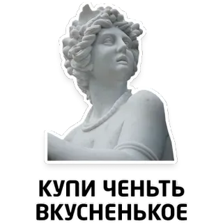 🍪 КУПИ ЧЕНТЬ ВКУСНЕНЬКОЕ statue, acheter, délicieux, russe, classique, art whatsapp sticker
