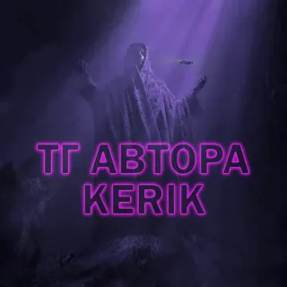 ❤️ ТГ АВТОРА KERIK telegram sticker
