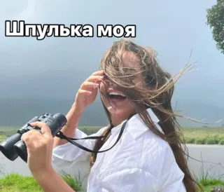 🌟 Шпулька моя binoculars, woman, outdoors, nature, smiling telegram sticker