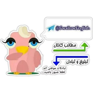 🙏 @SwallowEnglish 
مطالب کانال
تبلیغ و و تبادل :
تبادلات موقتی اند
لطفا صبور باشید... publicidade, canal, promoção, pássaro telegram sticker