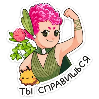 💪 Ты справишься การ์ตูน, ภาพประกอบ, แรงบันดาลใจ, รัสเซีย, โคลเวอร์, โชคดี, น่ารัก telegram sticker