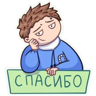 👍 СПАСИБО terima kasih, stiker, kartun, lucu, ekspresi, bosan whatsapp sticker