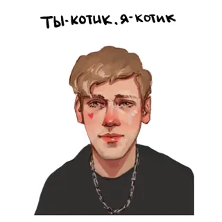 ☺️ Ты котик. Я котик kat, romantisch, schattig, meme, jongen, hart, liefde telegram sticker