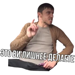 😕 ЭТО ВИ ЛИШНЕЕ ДЕЛАЕТЕ telegram sticker