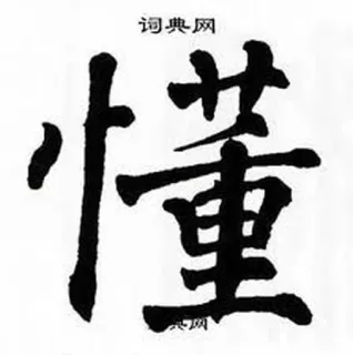 🤔 词典网 中国語, 辞書, 書道, テキスト telegram sticker