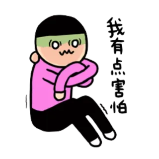 😪 我有点害怕 bojaźliwy, przestraszony, kreskówka, postać, nerwowy telegram sticker