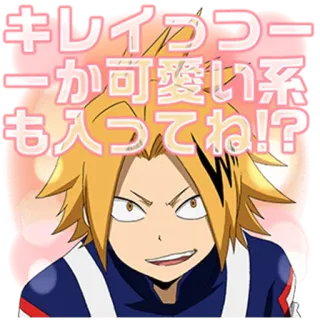 😏 Denki Kaminari My Hero Academia キレイかコ
ーか可愛い系
も入っててね!? Anime, Carino, Kaminari, My Hero Academia telegram sticker
