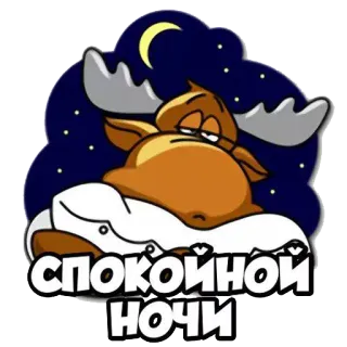 😴 Спокойной ночи nai sừng tấm, chúc ngủ ngon, giấc ngủ, hoạt hình, đêm telegram sticker