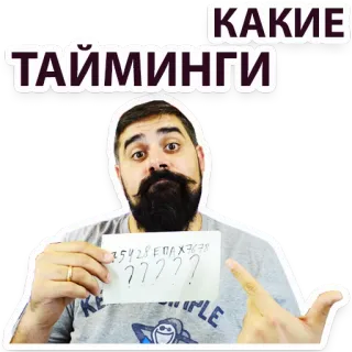 🤗 КАКИЕ ТАЙМИНГИ telegram sticker