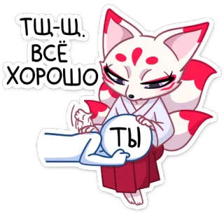 🤗 Тш-ш. Все хорошо cáo, dễ thương, dịu dàng, trấn an, anime, nga, an ủi whatsapp sticker