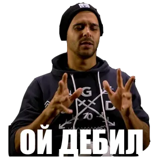 🥴 ОЙ ДЕБИЛ whatsapp sticker