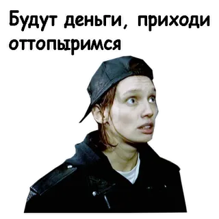 🥺 Будут деньги, приходи отопыримся telegram sticker
