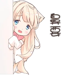 👀 臭要要 สาวแมว, อนิเมะ, การ์ตูน, เศร้า, น่ารัก, คาวาอิ telegram sticker