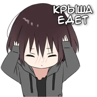 🤪 КРЫША ЕДЕТ gadis anime, stres, frustrasi, kartun, anime, lucu, sedih, rusia telegram sticker