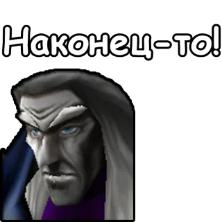 🙄 Наконец-то! telegram sticker