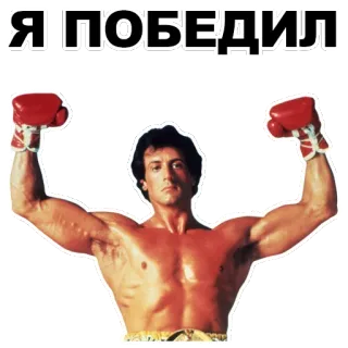 Сталлоне @eeZee_stickers telegram stickers