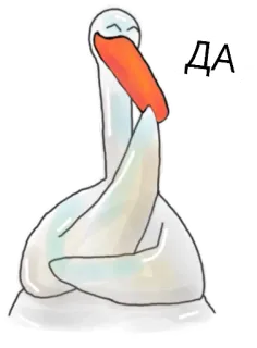 ☺ ДА 백조, 새, 러시아어, 네 telegram sticker