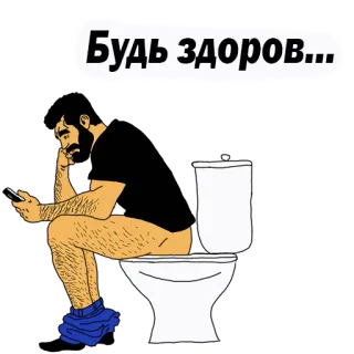 👌 Будь здоров... Toilet, Man, Smartphone, Zittend, Cartoon telegram sticker