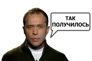 🙃 ТАК ПОЛУЧИЛОСЬ homme, bulle de dialogue, russe telegram sticker