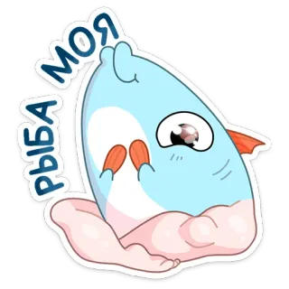 ❤️ рыба моя ปลา, น่ารัก, สัตว์, การ์ตูน, สติกเกอร์ telegram sticker