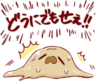 💭 どうにでもせえ!! мультик, выражение, японский, аниме, капля, стикер telegram sticker