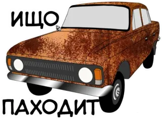 😠 ИЩО ПАХОДИТ car, rusty, vehicle, old, russian whatsapp sticker