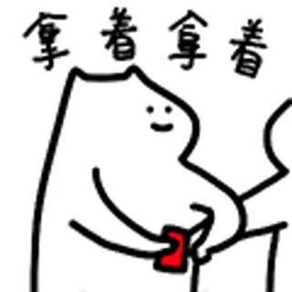 😺 拿着拿着 Cartoon, Beer, Telefoon, Tekening, Leuk, Sticker telegram sticker