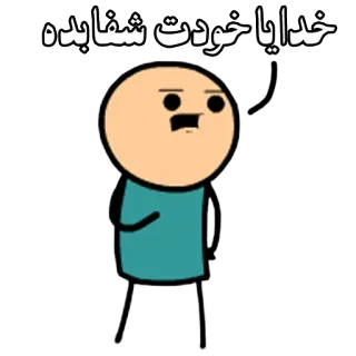 😕 خدا یا خودت شفا بده cartoon, character, cyanide and happiness telegram sticker