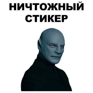 👽 НИЧТОЖНЫЙ СТИКЕР stiker, cyrillic, ekspresi, potret, pria whatsapp sticker