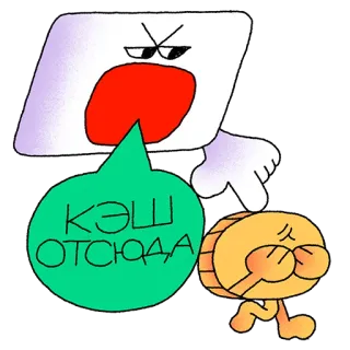 👎 КЭШ ОТСЮДА wütend, Cartoon, Figur, Text, russisch telegram sticker
