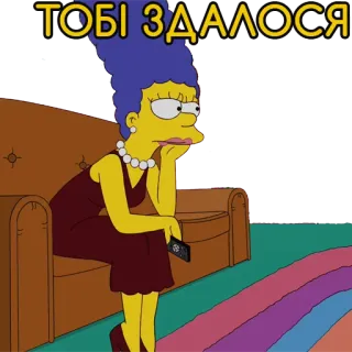 😐 Marge Simpson The Simpsons ТОБІ ЗДАЛОСЯ marge simpson, simpsons, cartoon, ukrainian, funny, humor telegram sticker