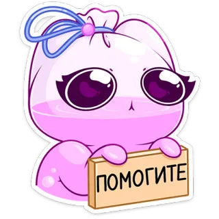 🆘 ПОМОГИТЕ słodkie, kawaii, pomoc, błaganie, naklejka telegram sticker