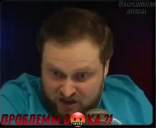 🤬 ПРОБЛЕМЫ С *%&$*КА ?! angry, frustration, swear word, Russian, offensive telegram sticker
