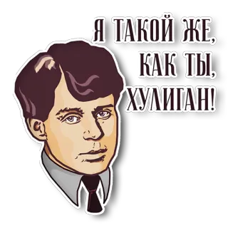 😡 Я ТАКОЙ ЖЕ, КАК ТЫ, ХУЛИГАН! persona, ritratto, teppista telegram sticker