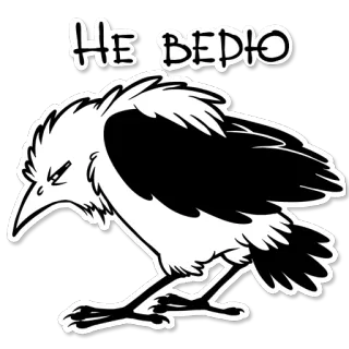 ❕ НЕ ВЕРЮ 새, 까마귀, 빈정거림, 불신, 부정적, 화난 telegram sticker