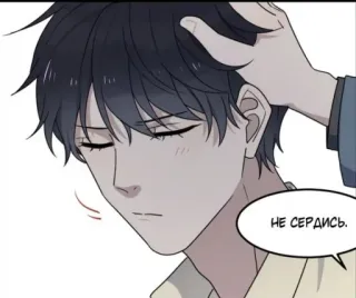 😓 НЕ СЕРДИСЬ. Anime, Manga, Coccole in testa, Conforto, Scuse, Triste, Carino whatsapp sticker