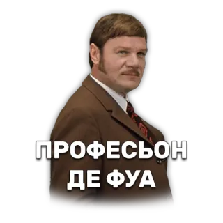🤙 ПРОФЕСЬОН ДЕ ФУА telegram sticker