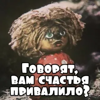 🤩 Говорят, вам счастья привалило? cartoon, russian, text, character telegram sticker