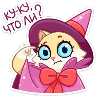 😐 КУ-КУ, ЧТО ЛИ? kat, heks, schattig, magie, cartoon, hoed telegram sticker