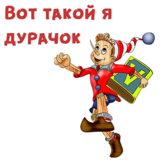 🤪 Pinocchio Вот такой я дурачок Pinóquio, Desenho animado, Russo, Texto, Conto de fadas, Personagem telegram sticker
