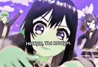 🤡 нихуя, ты клоун. anime, offensive, slur, russian, middle finger whatsapp sticker