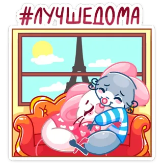 🏡 #ЛУЧШЕДОМА casa, janela, Torre Eiffel, fofo, animais, desenho animado, amor, casal whatsapp sticker