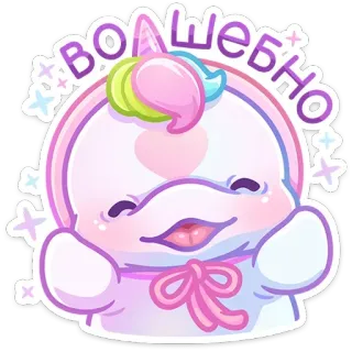 🦄 Волшебно unicorno, carino, magico, pastello, brillantini, kawaii whatsapp sticker