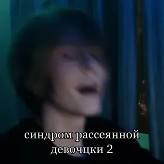 💁‍♀️ синдром рассеянной девочки 2 telegram sticker