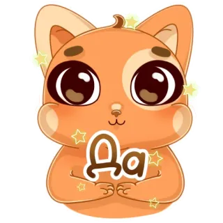 ✅ Да mèo, dễ thương, nhãn dán, hoạt hình, động vật, nga telegram sticker