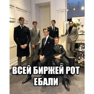 💸 ВСЕЙ БИРЖЕЙ РОТ ЕБАЛИ 男性, スーツ, 攻撃的, ロシア telegram sticker
